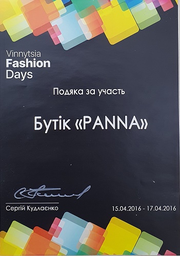 Благодарность за участие в Vinnytsia Fashion Days. Показ коллекции Весна-Лето 2016.